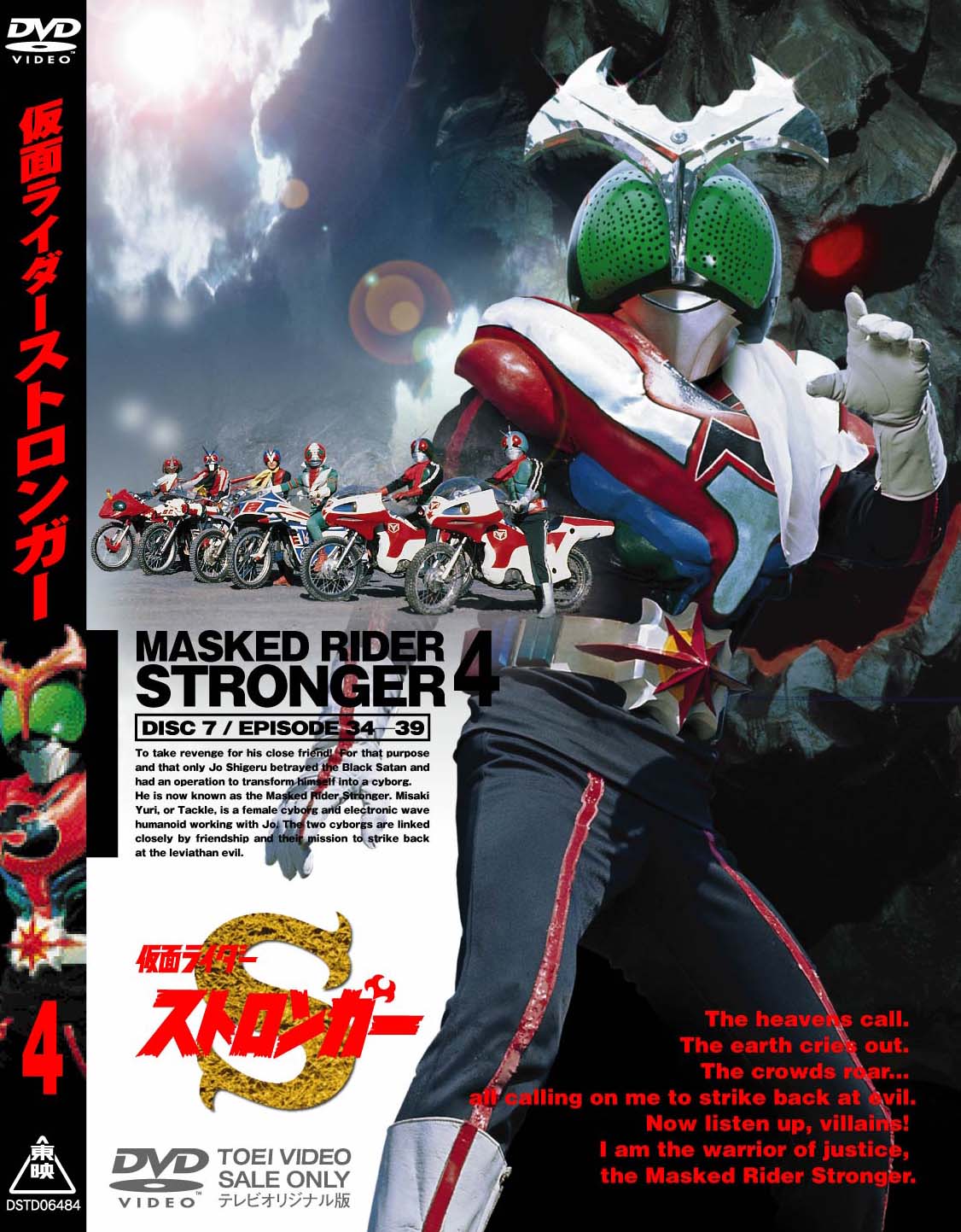 仮面ライダーストロンガー Vol.4(完) – 東映ビデオオンラインショップ