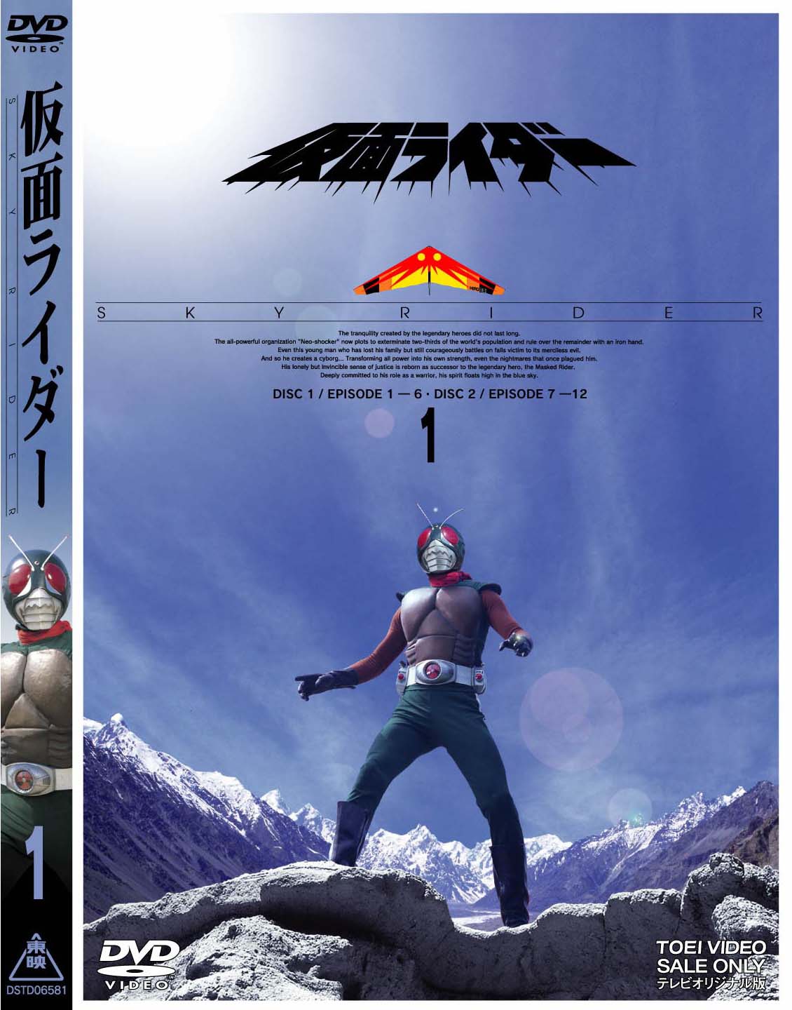 【中古】「非常に良い」仮面ライダー スカイライダー VOL.1 [DVD] 仮面ライダー スカイライダー Vol.1 – 東映ビデオオンラインショップ