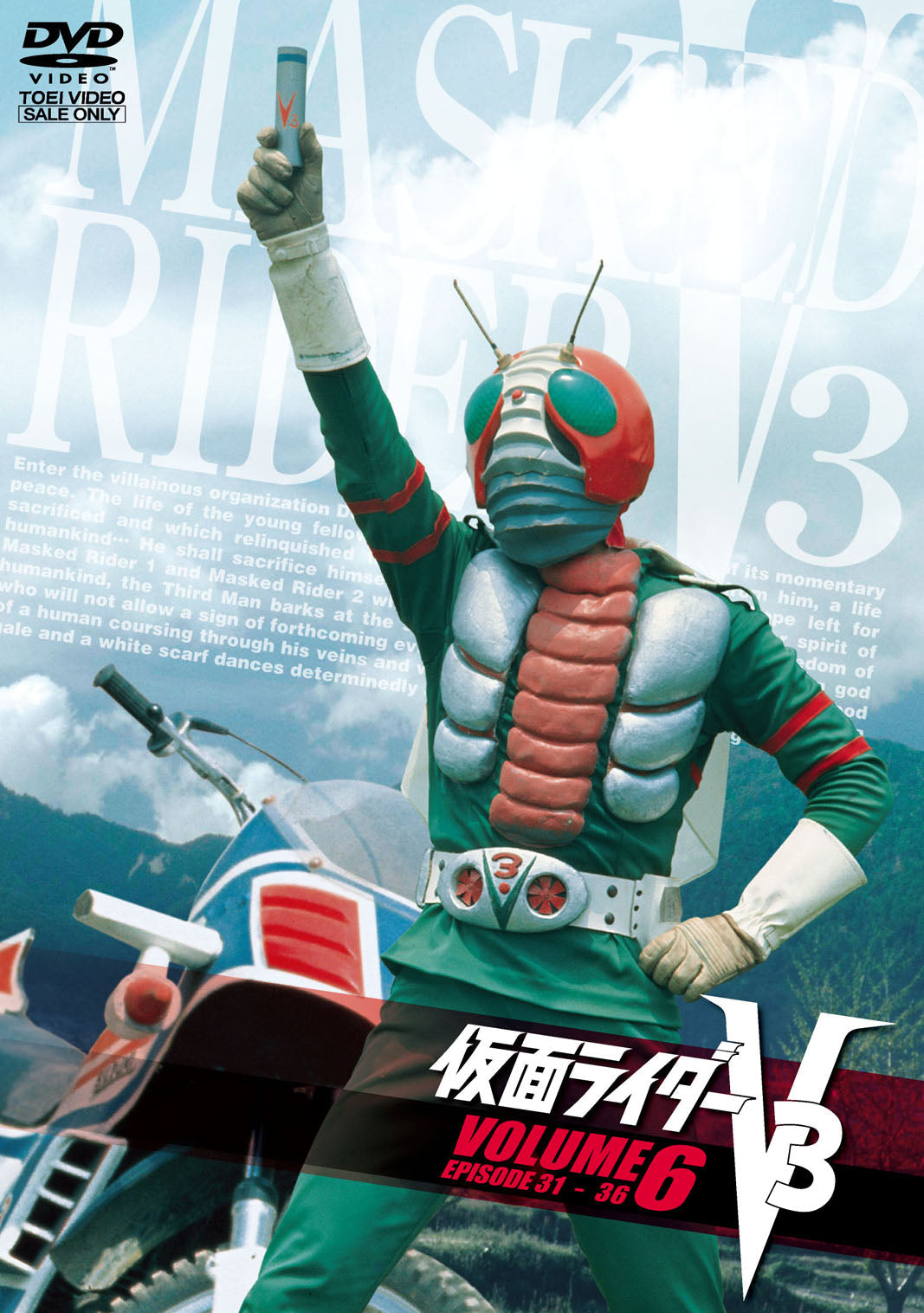 仮面ライダーV3 Vol.6 – 東映ビデオオンラインショップ