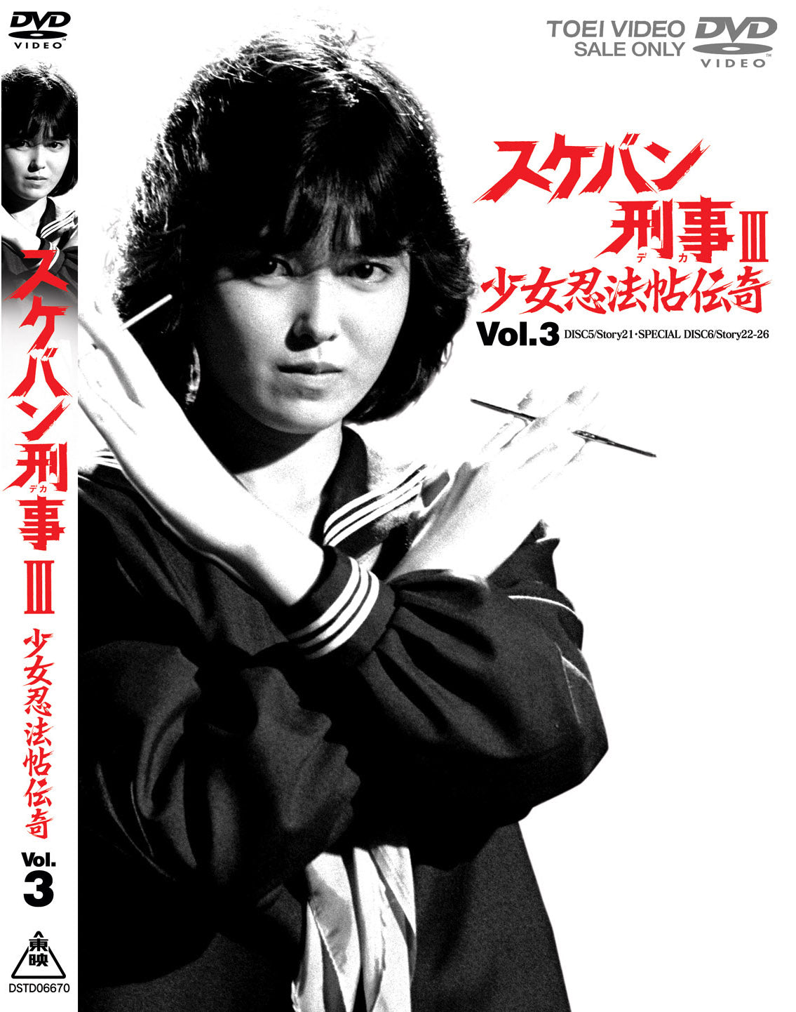 スケバン刑事 III 少女忍法帖伝奇 Vol.1からVol5 71LBDTGVYxL.jpg