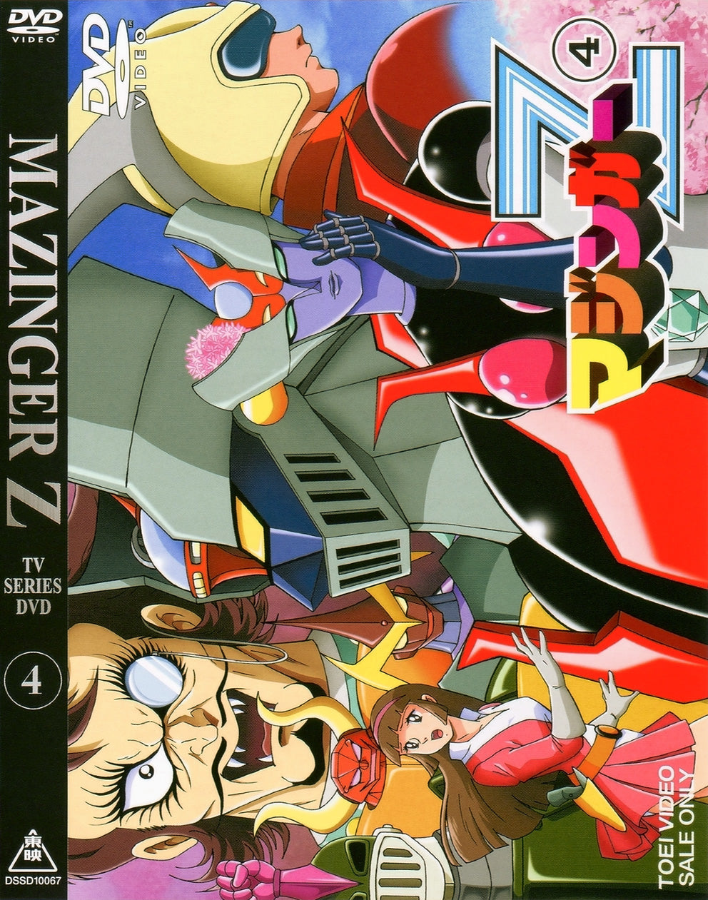 マジンガーZ　アニメ DVD ①〜④ マジンガーZ Vol.4 – 東映ビデオオンラインショップ