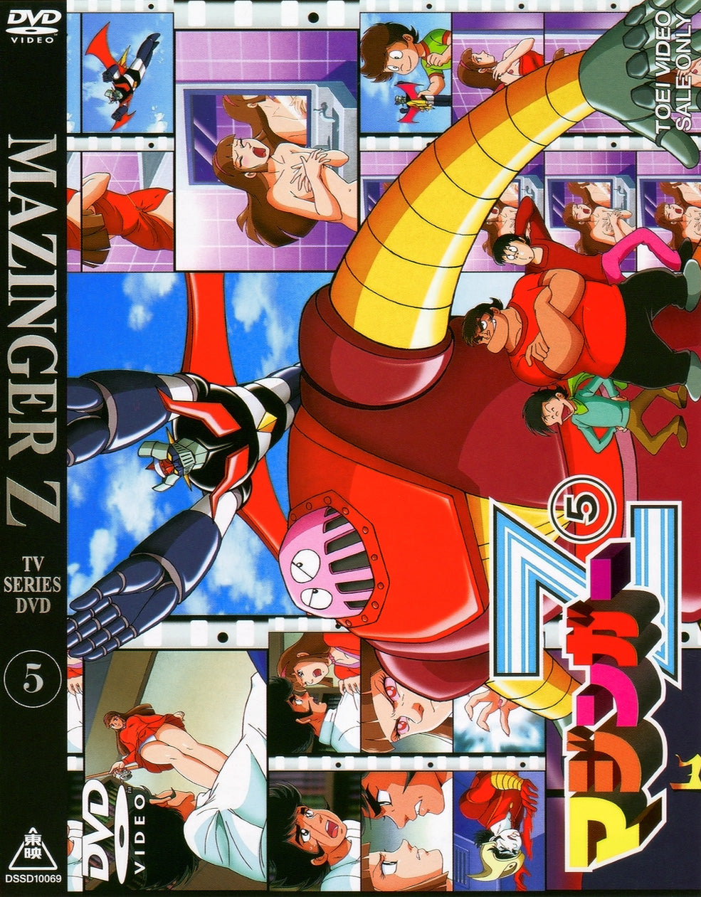 マジンガーZ Vol.5 – 東映ビデオオンラインショップ