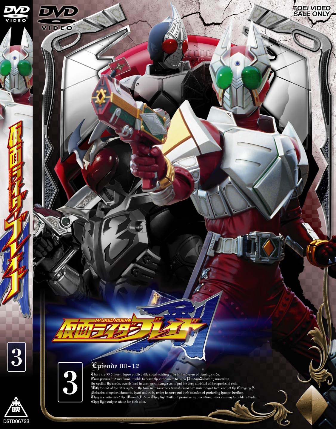 仮面ライダー剣 Vol.3 – 東映ビデオオンラインショップ