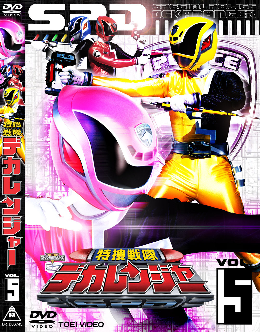 特捜戦隊デカレンジャー Vol.5 – 東映ビデオオンラインショップ