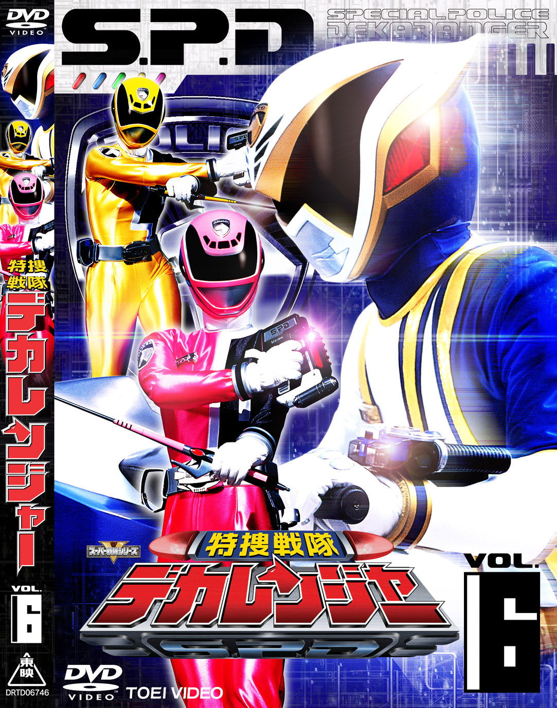 特捜戦隊デカレンジャー Vol.6 – 東映ビデオオンラインショップ
