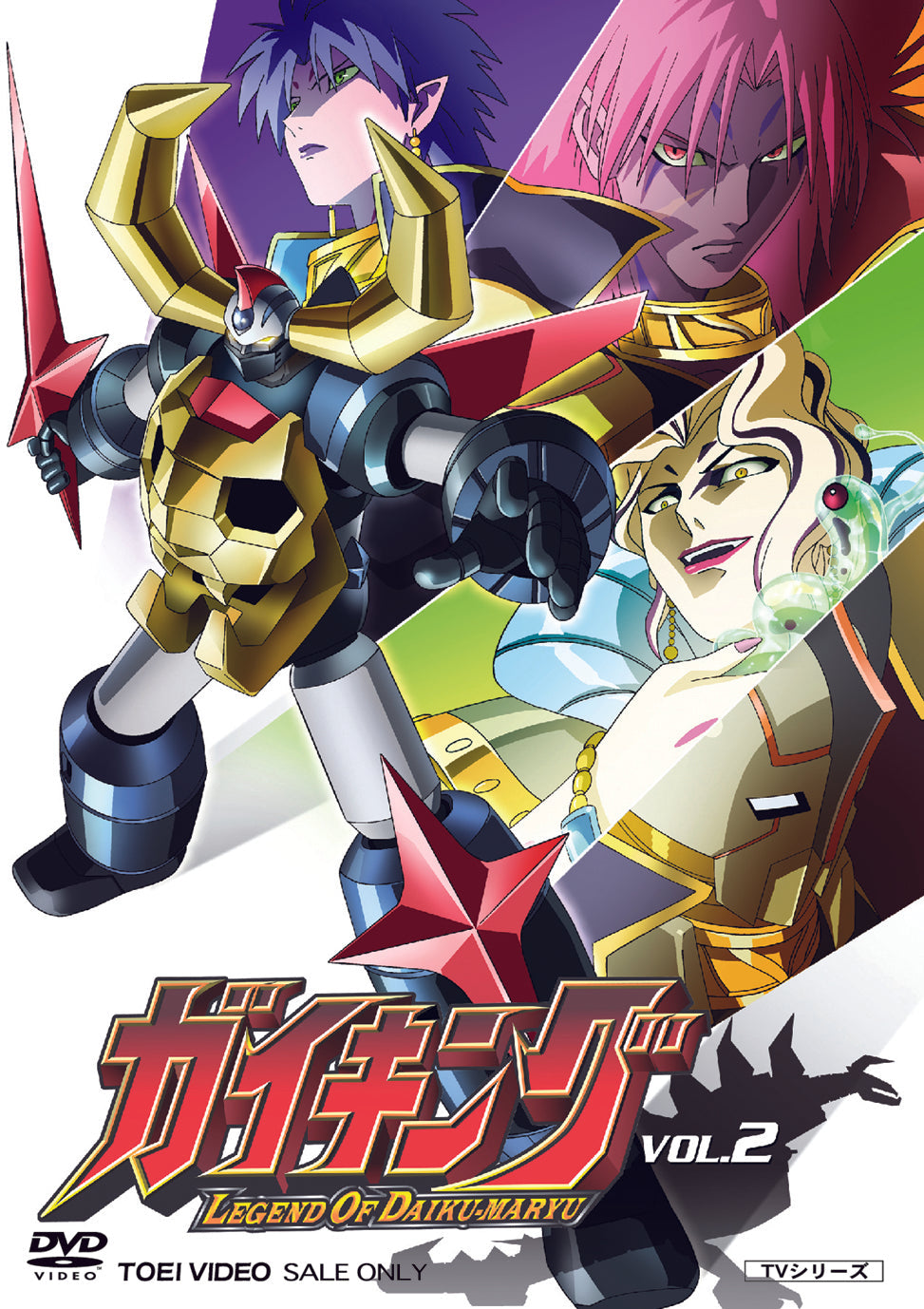 ガイキング(全話)DVD 大空魔竜ガイキング Blu-ray 全44話 リージョンA