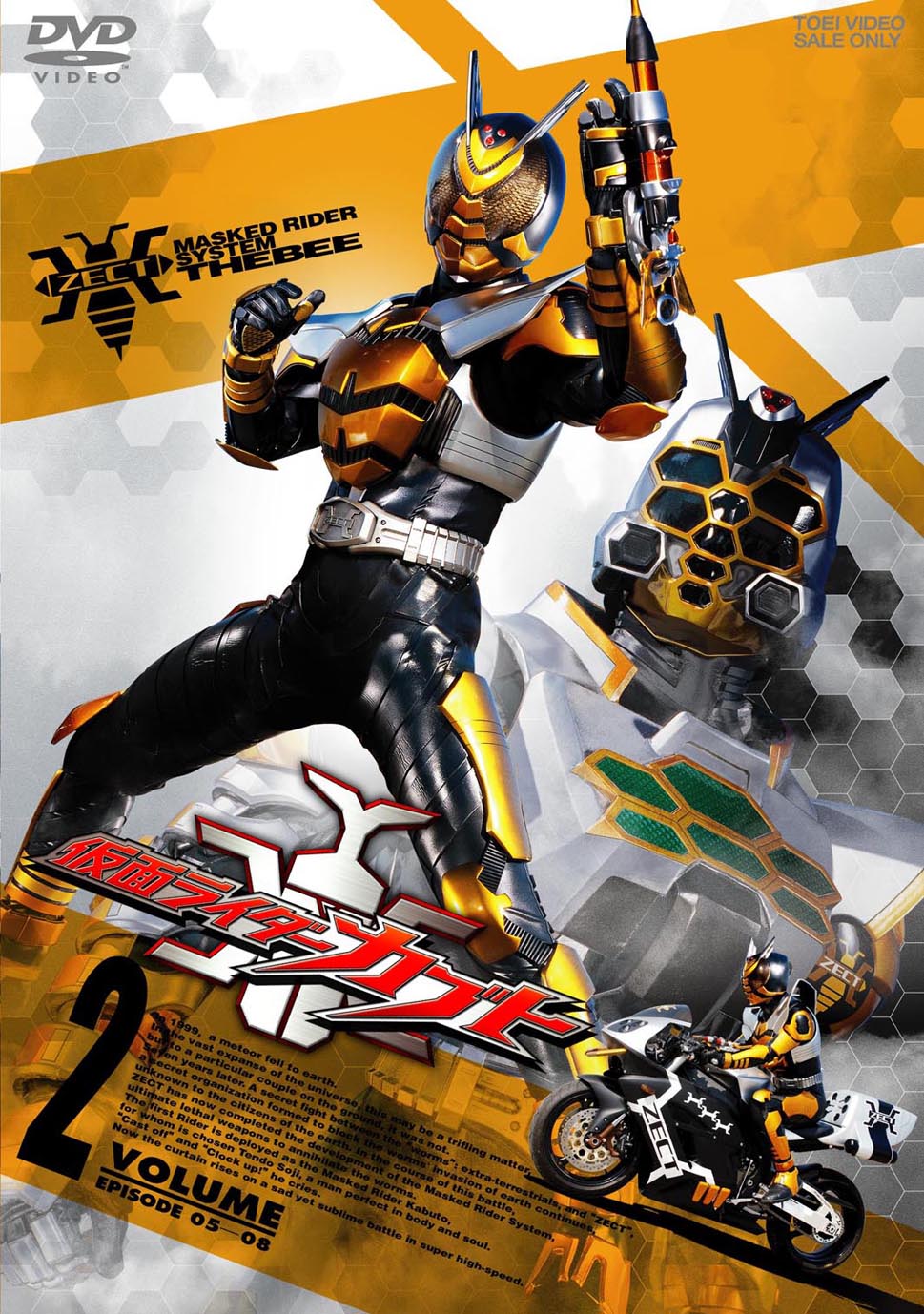 仮面ライダーカブト Vol.2 – 東映ビデオオンラインショップ