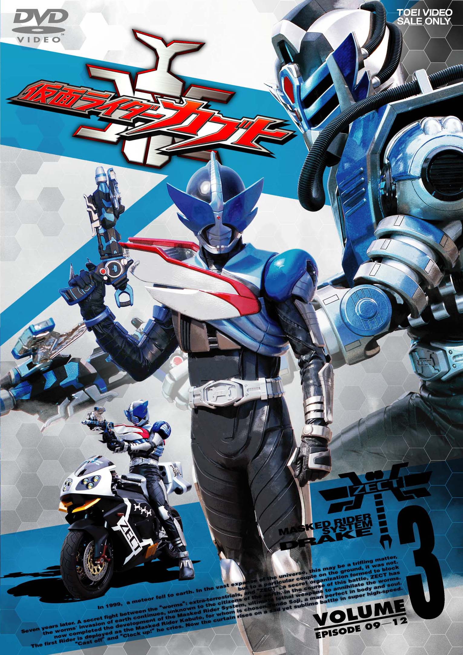 仮面ライダーカブト Vol.3 – 東映ビデオオンラインショップ