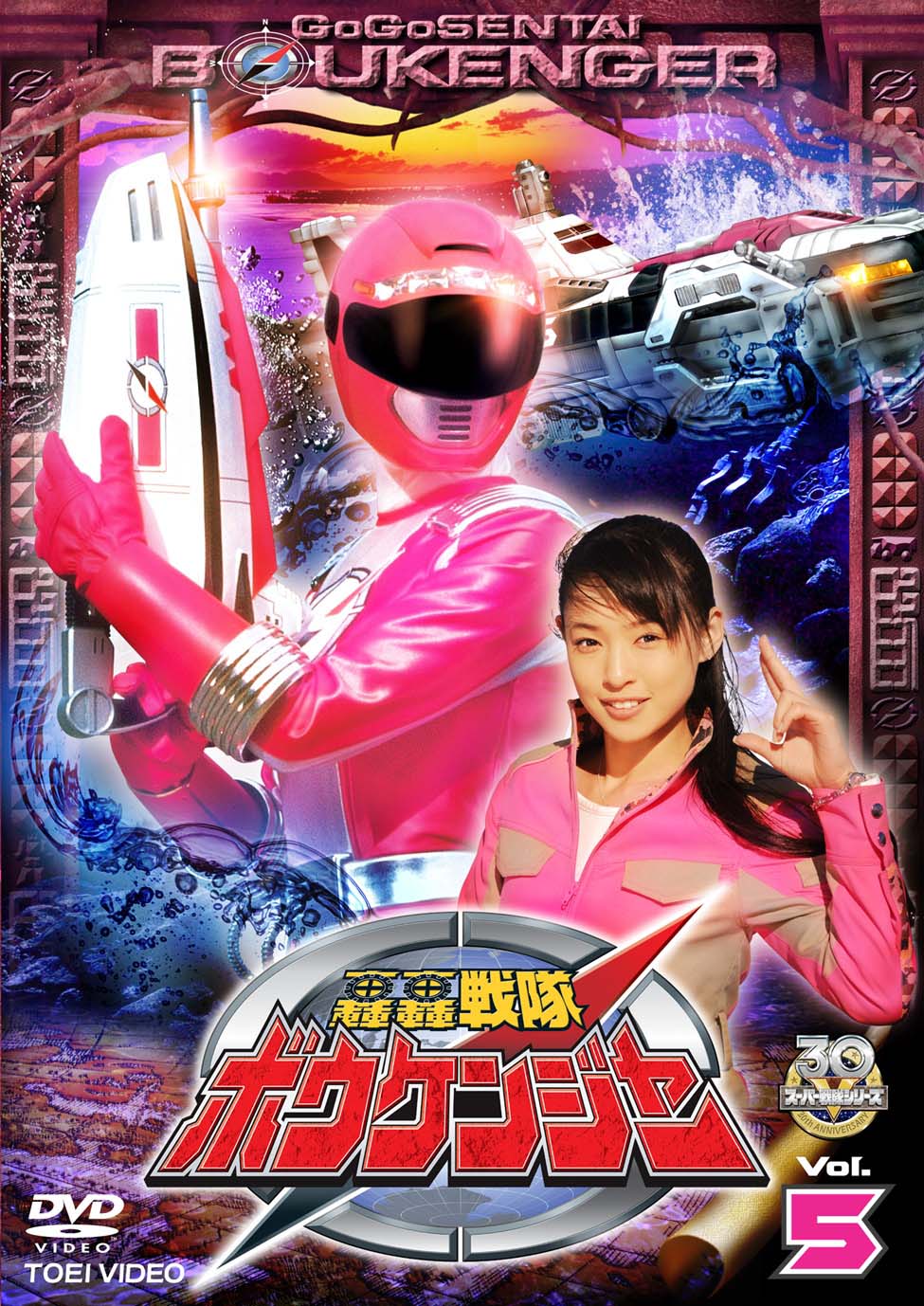 轟轟戦隊ボウケンジャー Vol.5 – 東映ビデオオンラインショップ