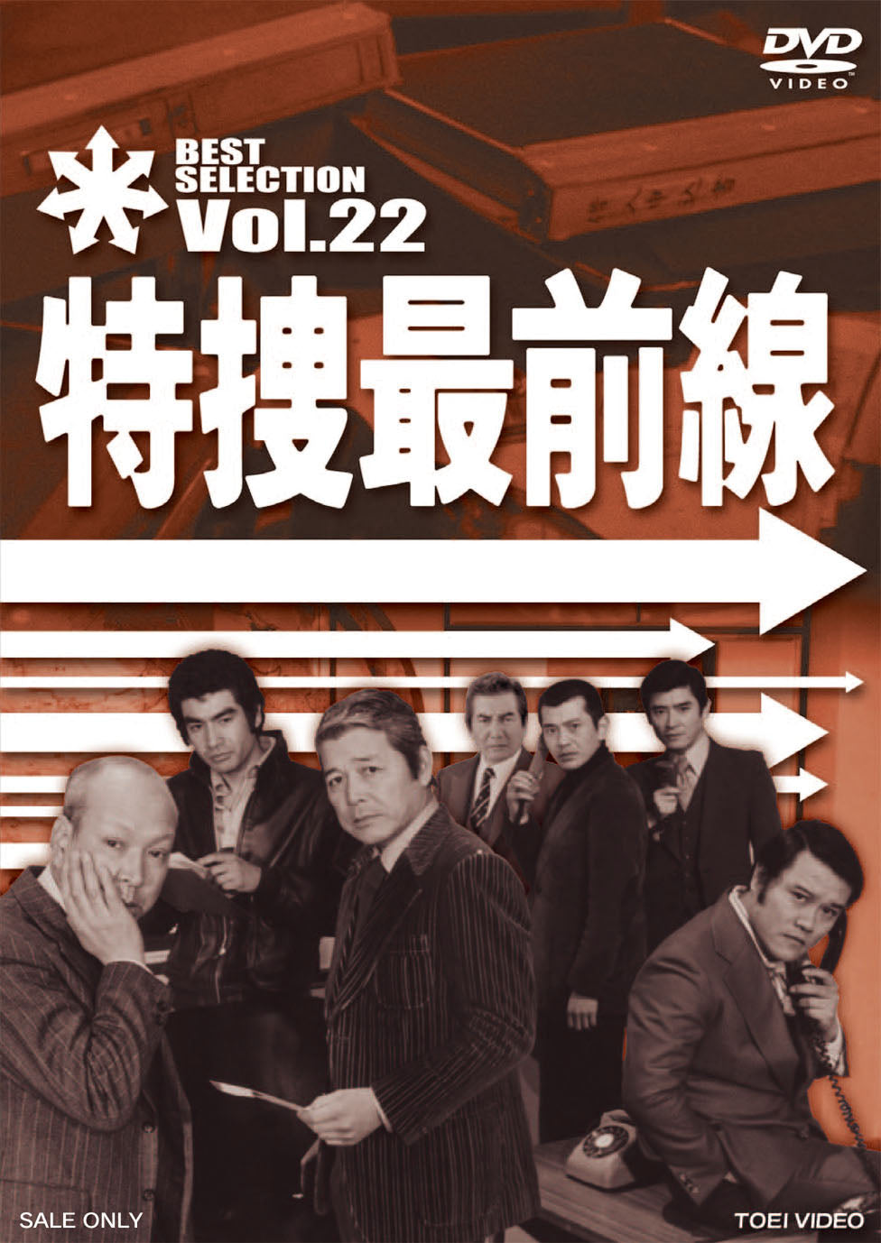 国内ドラマDVD 特捜最前線 BEST SELECTION BOX Vol.4 Amazon.co.jp: 特捜最前線 BEST SELECTION VOL.4 [DVD] : 二谷英明