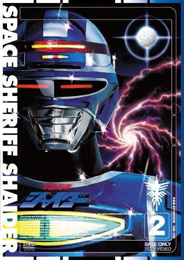 宇宙刑事シャイダー Vol.2 – 東映ビデオオンラインショップ