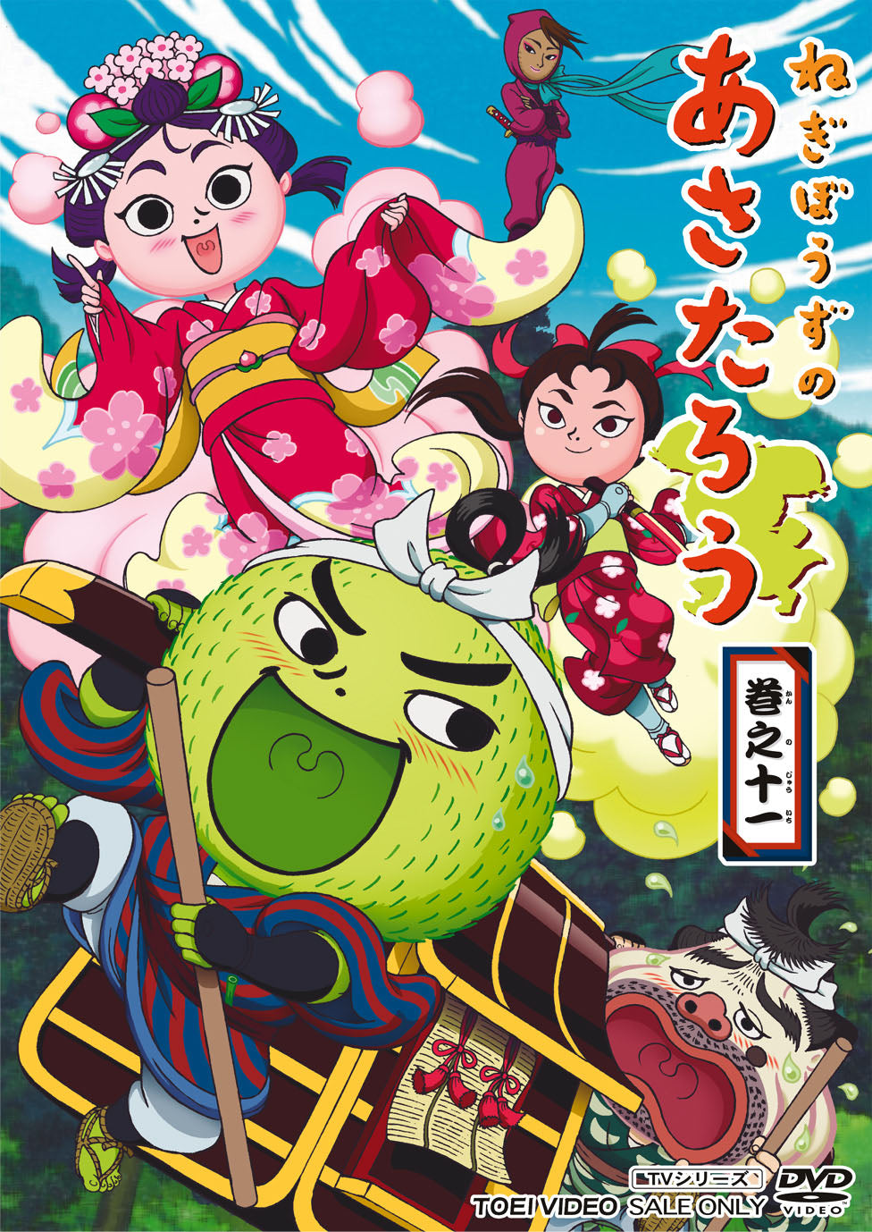 ねぎぼうずのあさたろう　1〜9巻　続巻　DVD　アニメ　匿名配送 ねぎぼうずのあさたろう 巻之十一 – 東映ビデオオンラインショップ