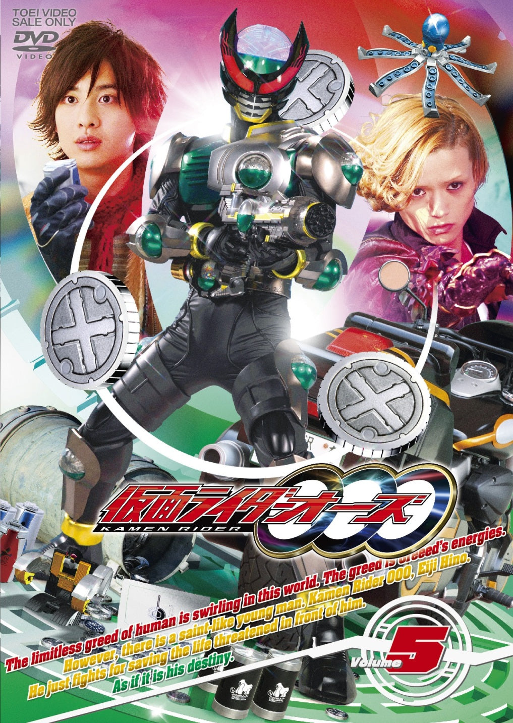 仮面ライダーOOO(オーズ) Vol.5 – 東映ビデオオンラインショップ