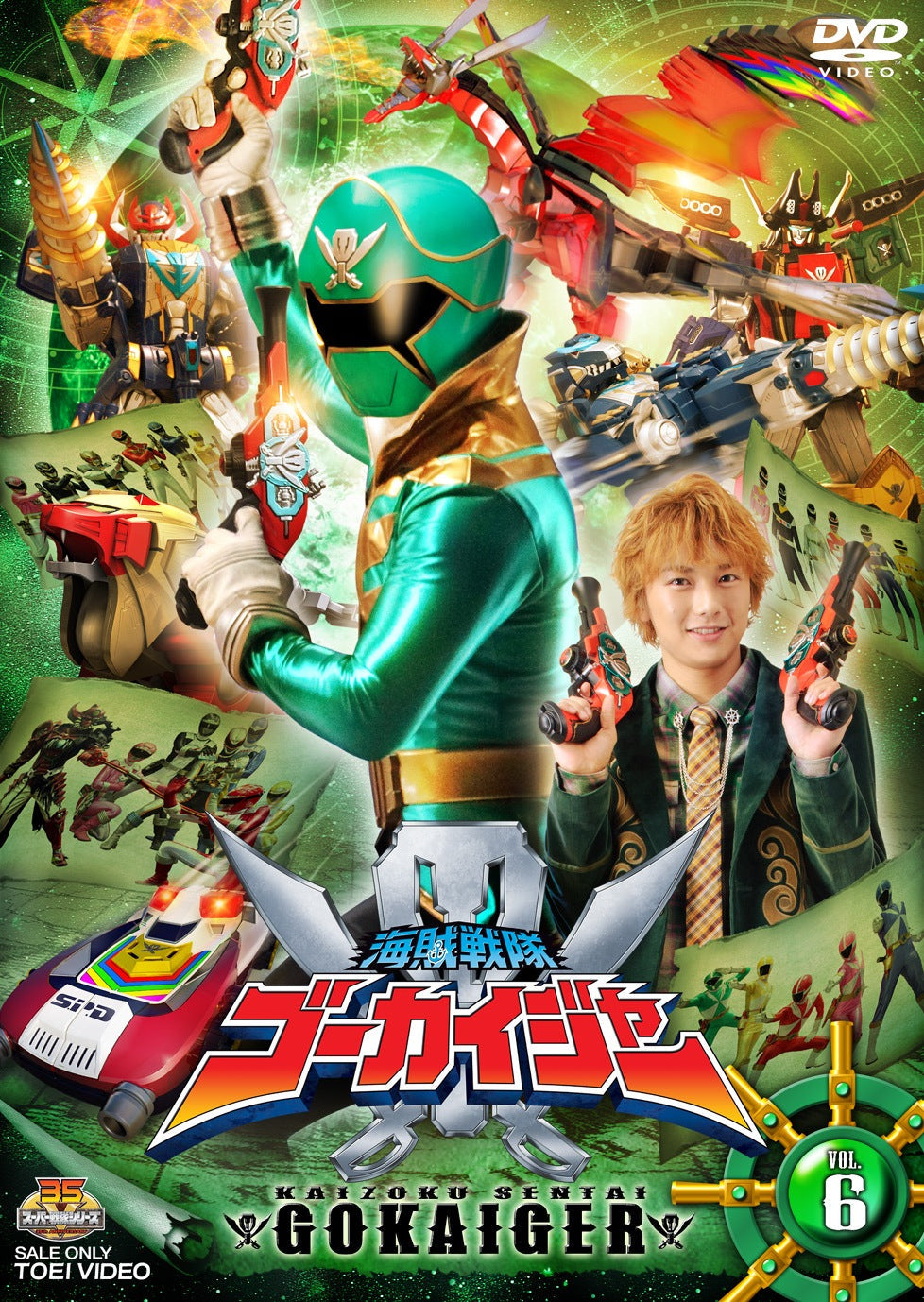 海賊戦隊ゴーカイジャー Vol.6 – 東映ビデオオンラインショップ