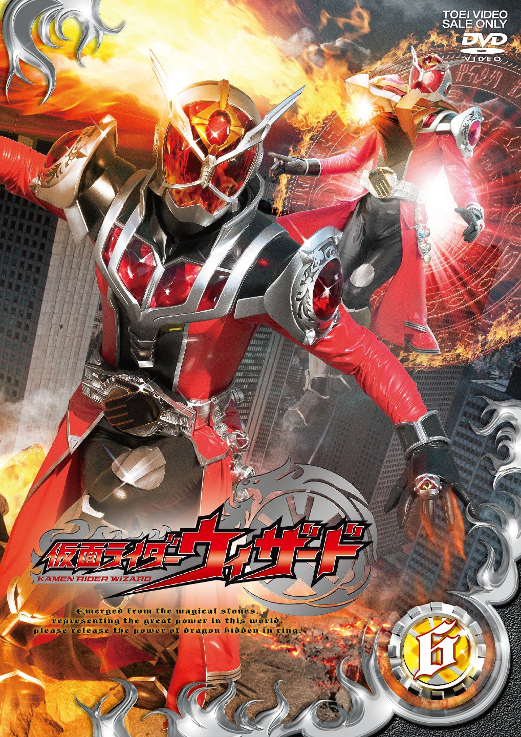 仮面ライダーウィザード Vol.6 – 東映ビデオオンラインショップ