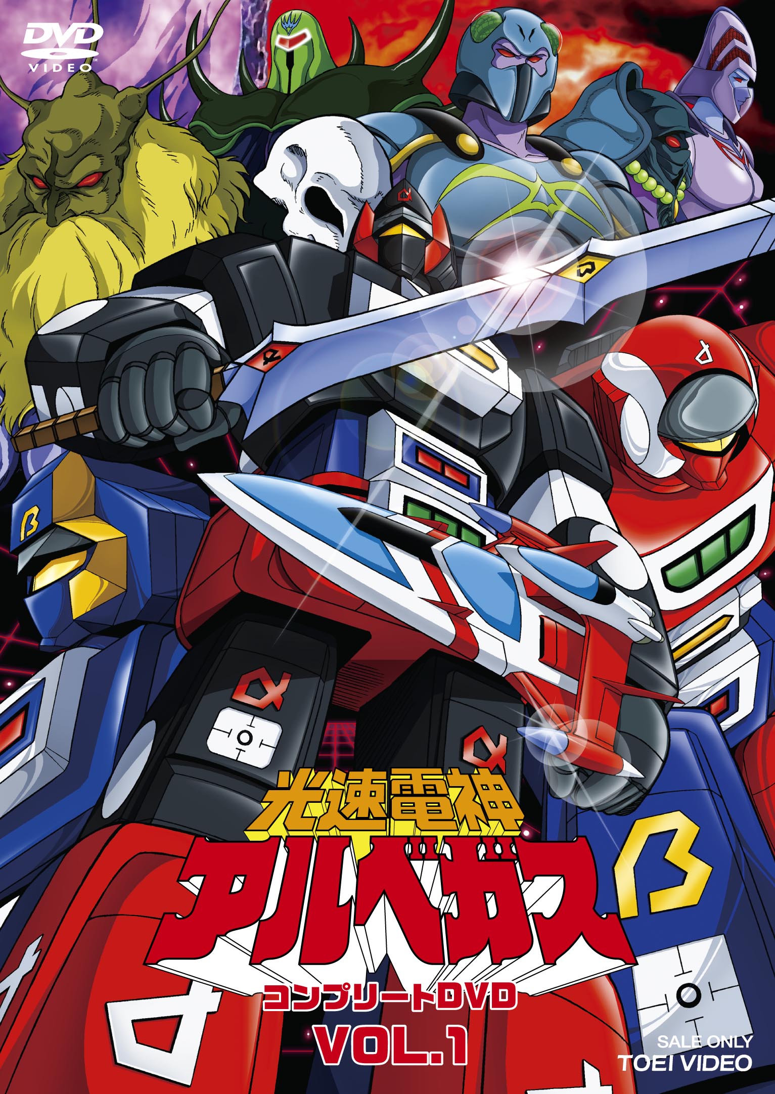 光速電神アルベガス コンプリートDVD Vol.1＜初回生産限定＞ – 東映
