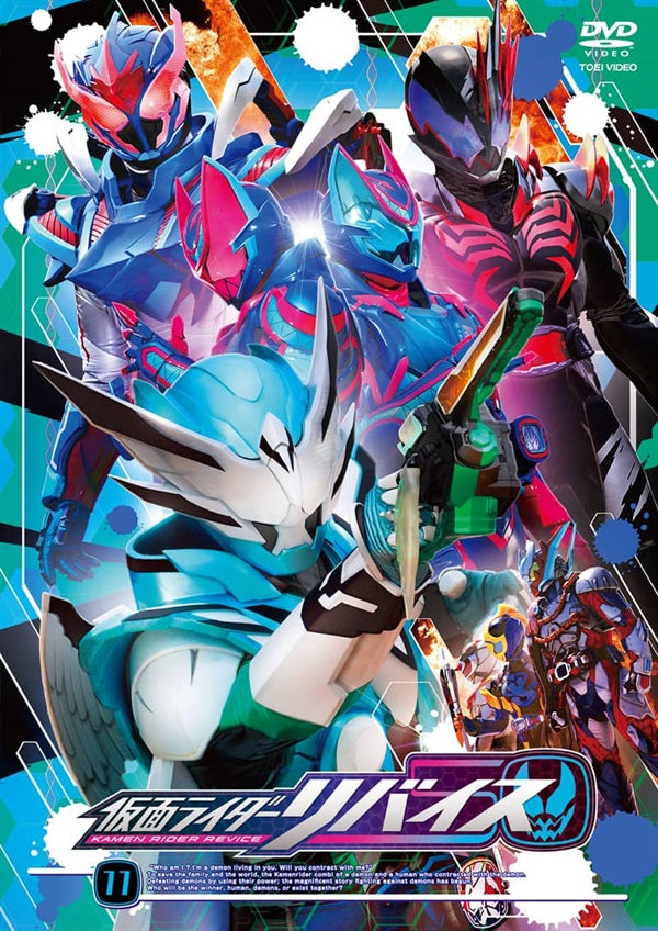 仮面ライダーリバイス VOL.11 – 東映ビデオオンラインショップ 仮面ライダーリバイス VOL.11 – 東映ビデオオンラインショップ