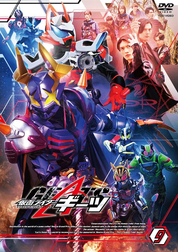 仮面ライダーギーツ VOL.9 – 東映ビデオオンラインショップ