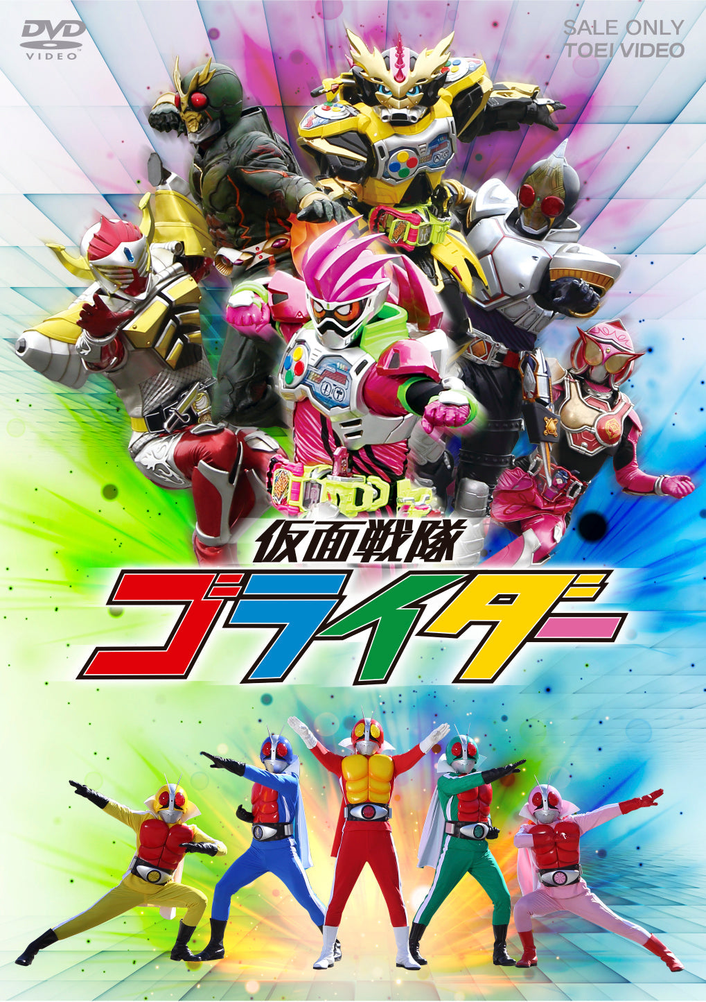 仮面戦隊ゴライダー [DVD] n5ksbvb 仮面戦隊ゴライダー – 東映ビデオオンラインショップ