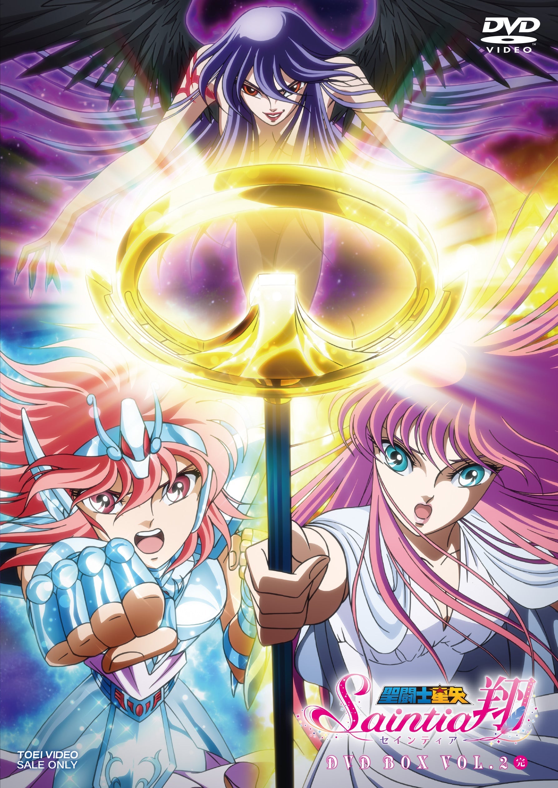 新品ケース交換済み　「聖闘士星矢 セインティア翔」DVD全4巻セット 聖闘士星矢 セインティア翔 DVD‐BOX VOL．2＜完＞ – 東映
