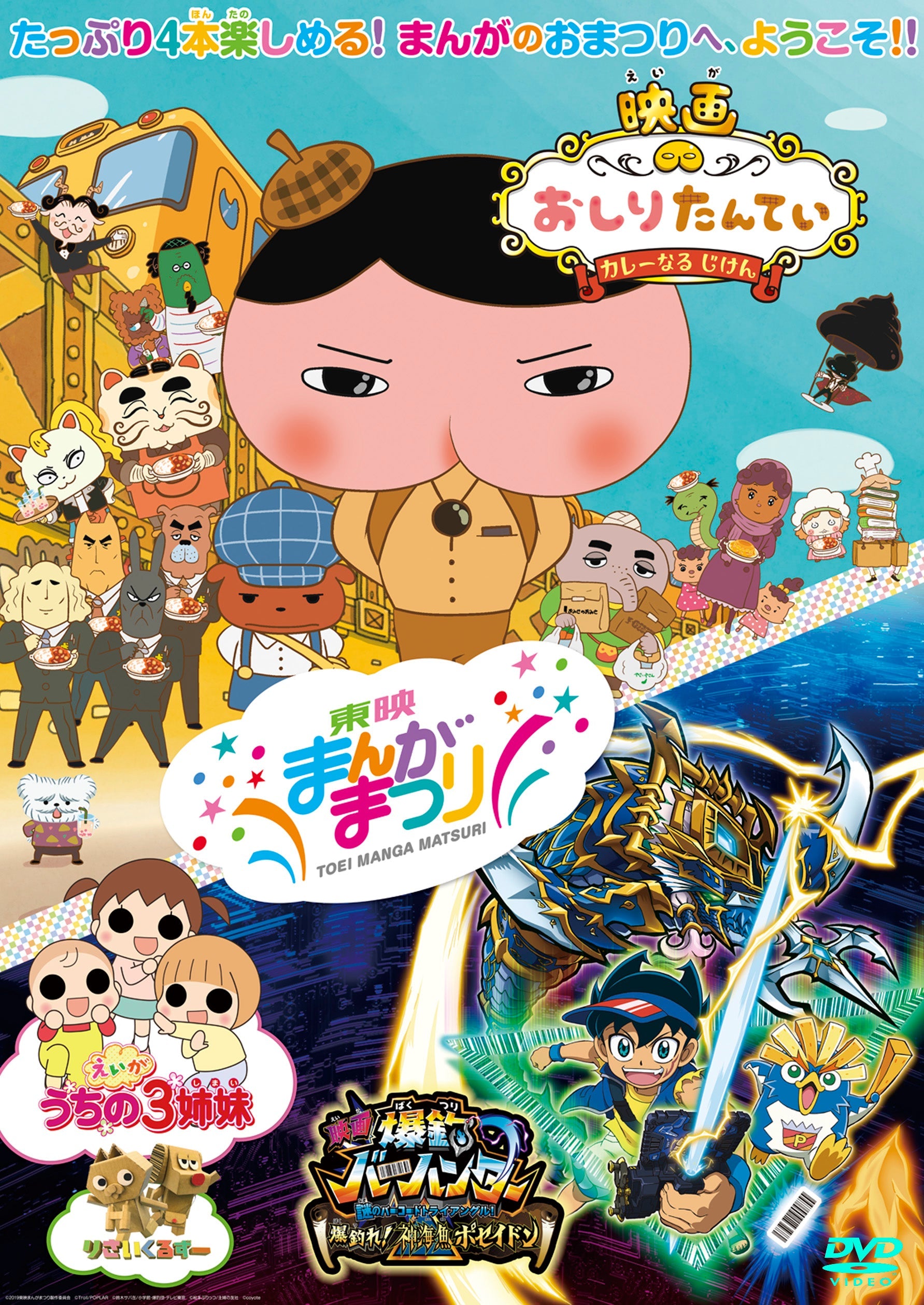 東映まんがまつり – 東映ビデオオンラインショップ