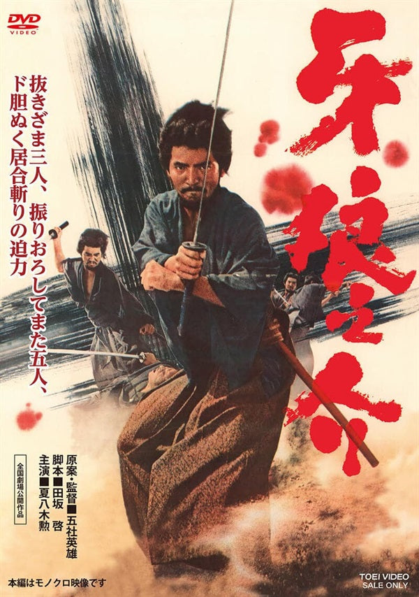 牙狼之介 – 東映ビデオオンラインショップ