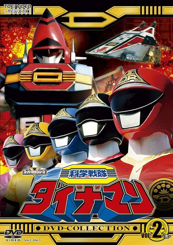 c*s様 【科学戦隊ダイナマン】レンタル落ちDVD　全51話ディスク10枚 Amazon.co.jp: 科学戦隊ダイナマン [レンタル落ち] 全10巻セット