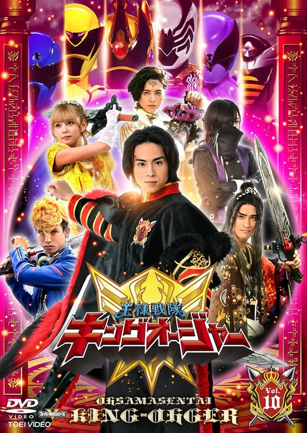 レンタルアップ スーパー戦隊 王様戦隊キングオージャー DVD 10巻セット スーパー戦隊シリーズ 王様戦隊キングオージャー VOL．10 – 東映