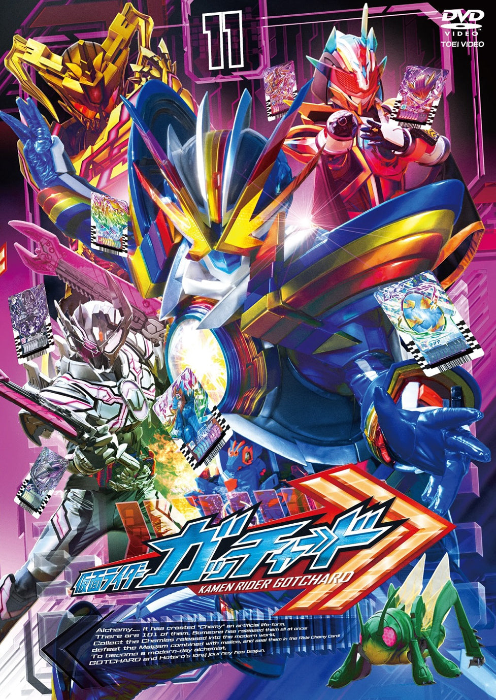 仮面ライダーガッチャード VOL．11 – 東映ビデオオンラインショップ
