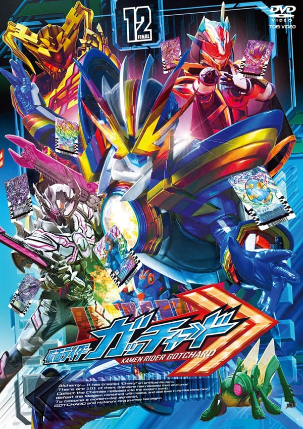 仮面ライダーガッチャード VOL．12＜完＞ – 東映ビデオオンライン