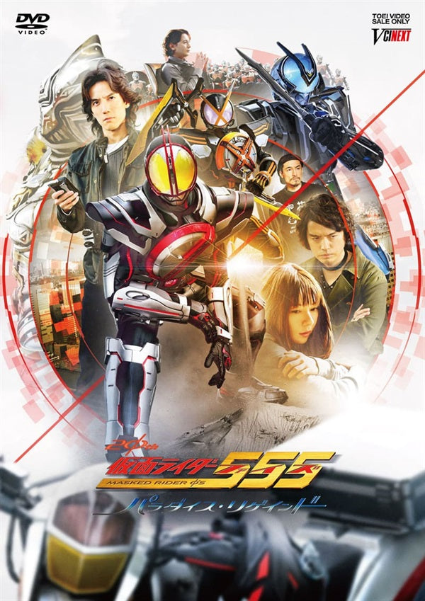 仮面ライダー555（ファイズ） 20th パラダイス・リゲインド 初回生産限定】仮面ライダー555(ファイズ) 20th パラダイス