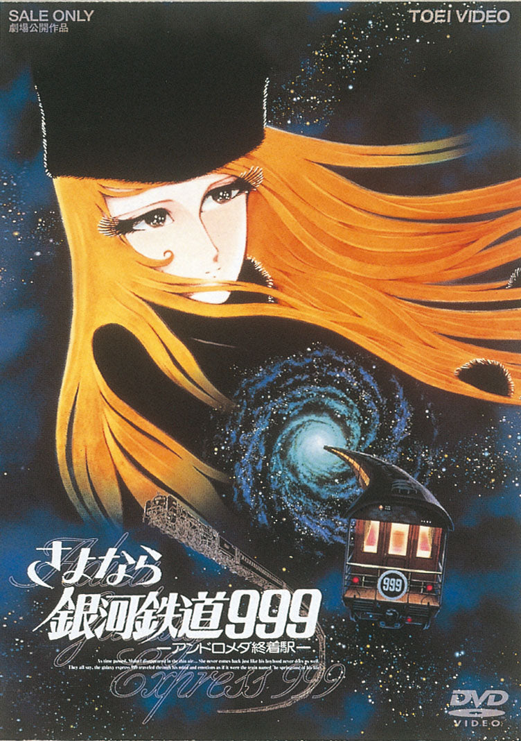 地球へ…アンドロメダ 無期限 GALAXY 999 PRESS 地球へ…アンドロメダ 無期限 GALAXY 999 PRESSの通販はau PAY
