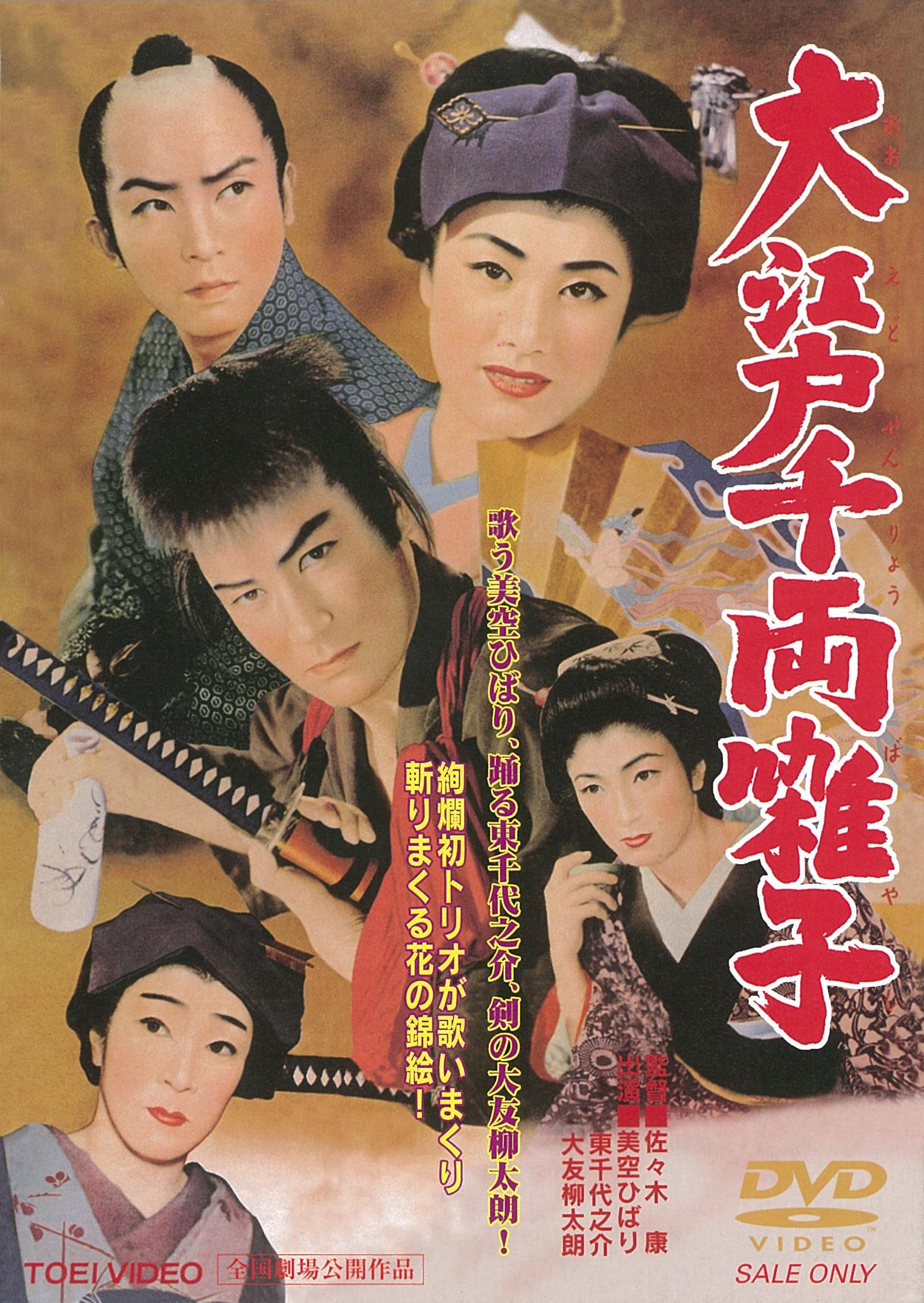 大江戸千両囃子 – 東映ビデオオンラインショップ