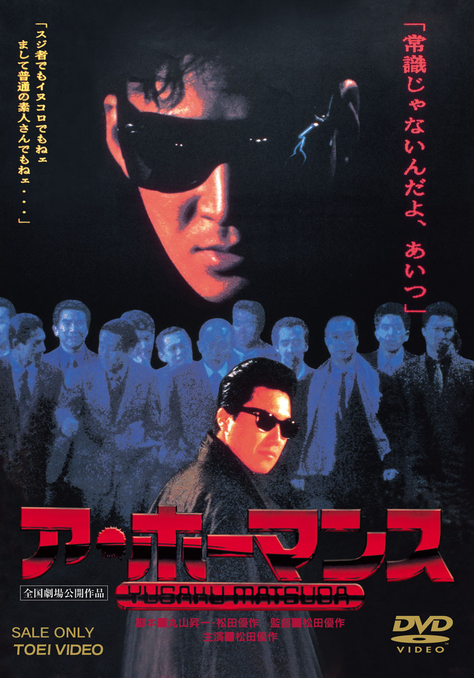 ア・ホーマンス＜“東映 ザ・定番”シリーズ＞ – 東映ビデオオンライン