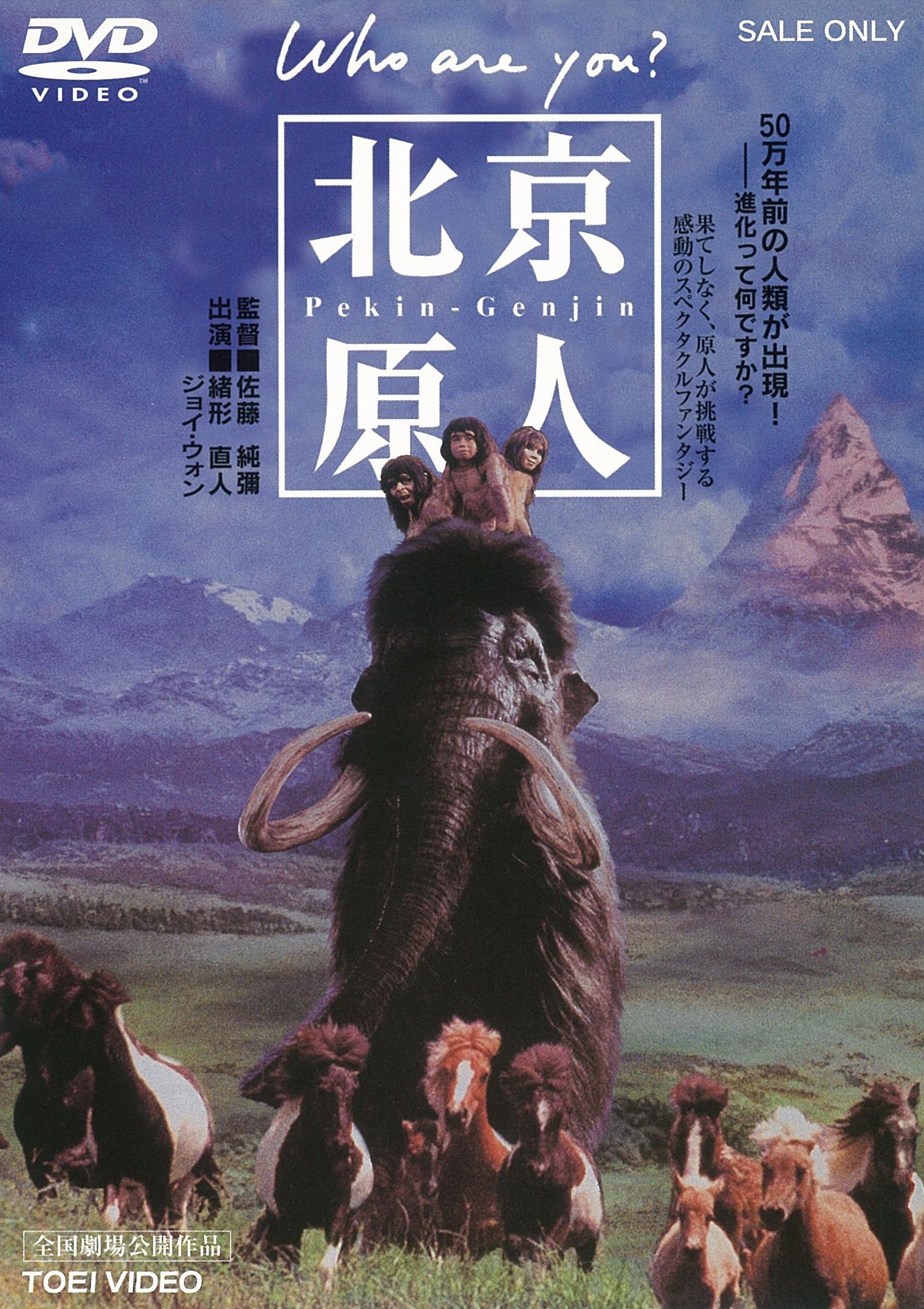 北京原人映画(00)