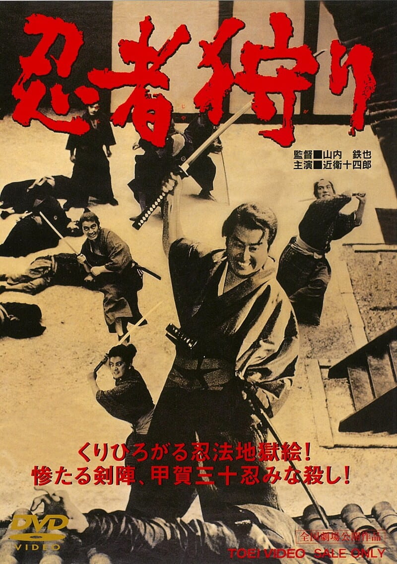 忍者狩り [DVD] [レンタル落ち] Amazon.co.jp: 忍者狩り [レンタル落ち] : DVD