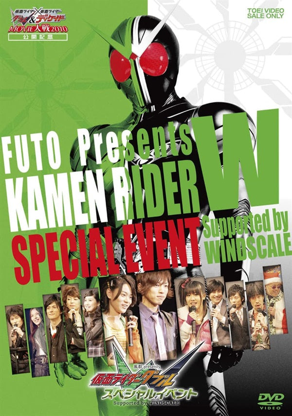 風都presents 仮面ライダーW（ダブル）スペシャルイベント