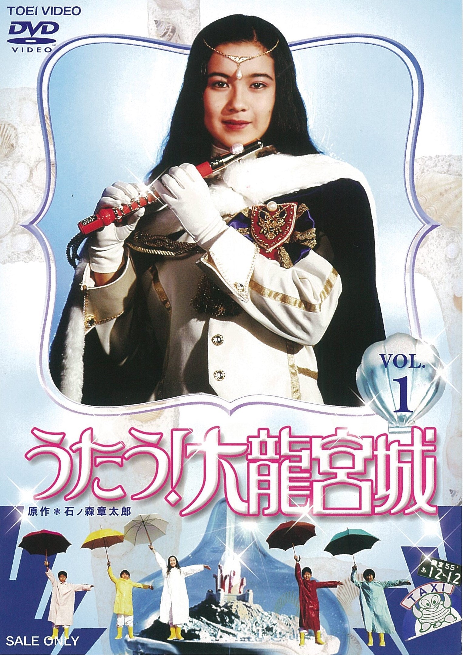 2DVD うたう!大龍宮城 VOL.4 初回封入特典付き 東映ビデオ 71oMYaik6KL._AC_UF350,