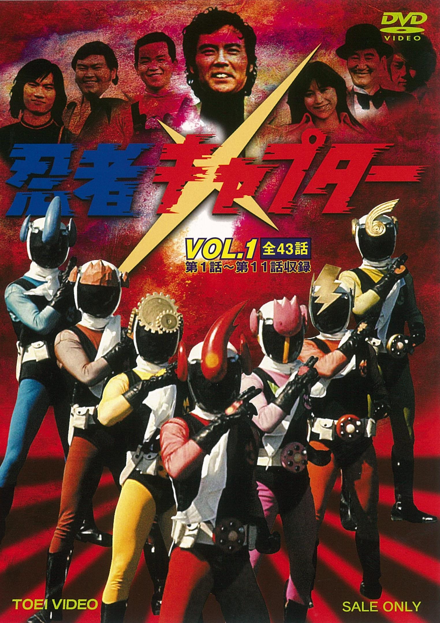 忍者キャプター VOL．1 – 東映ビデオオンラインショップ