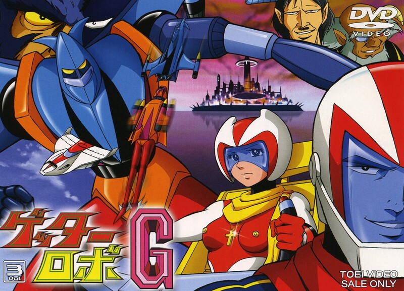 ゲッターロボG VOL．3＜完＞ – 東映ビデオオンラインショップ