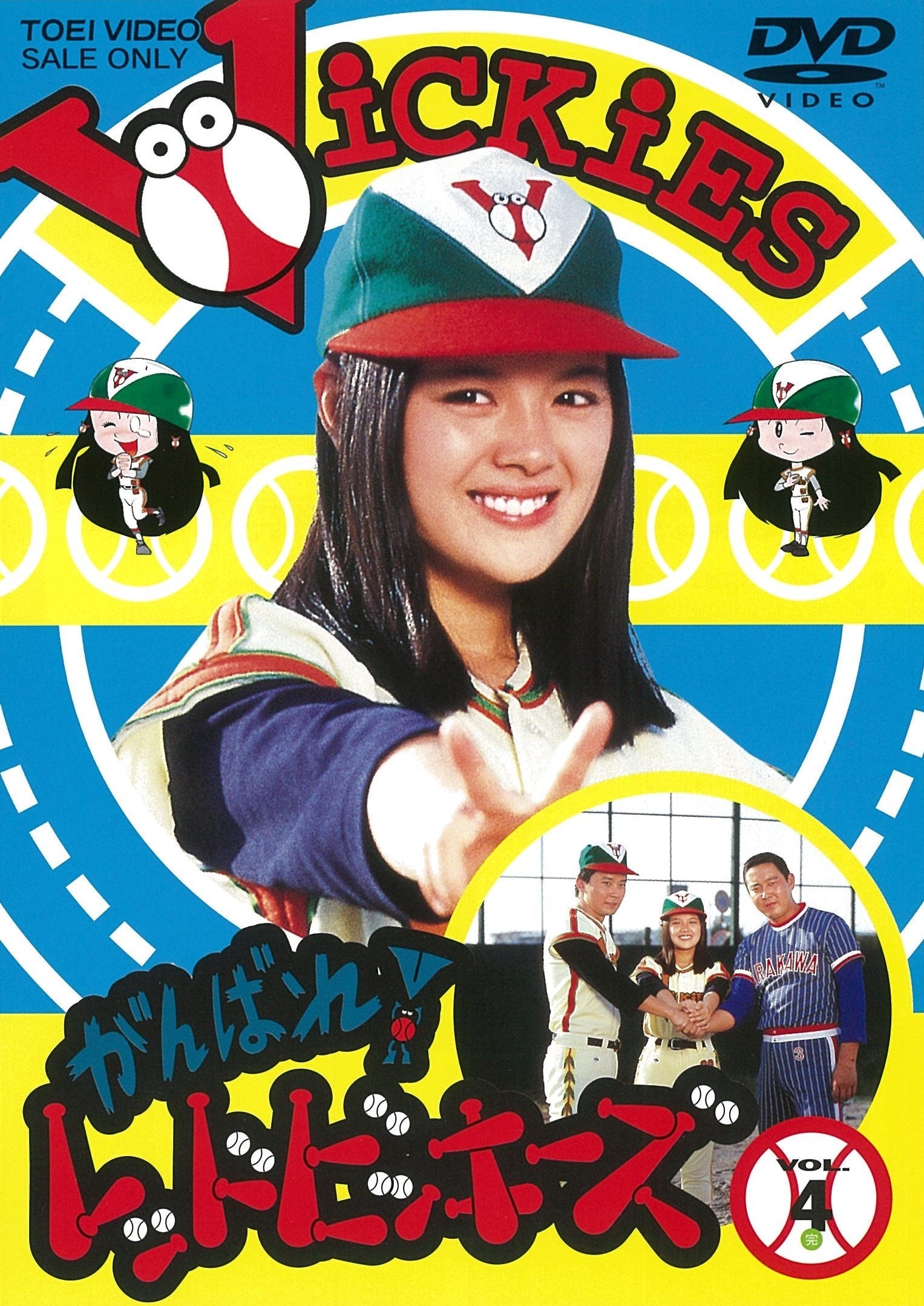 廃盤 DVD-BOX がんばれ!レッドビッキーズ VOL.1〜4〈全8枚組〉 がんばれ!レッドビッキーズ VOL.1〜4 全4巻 [DVDセット] : ぐるぐる