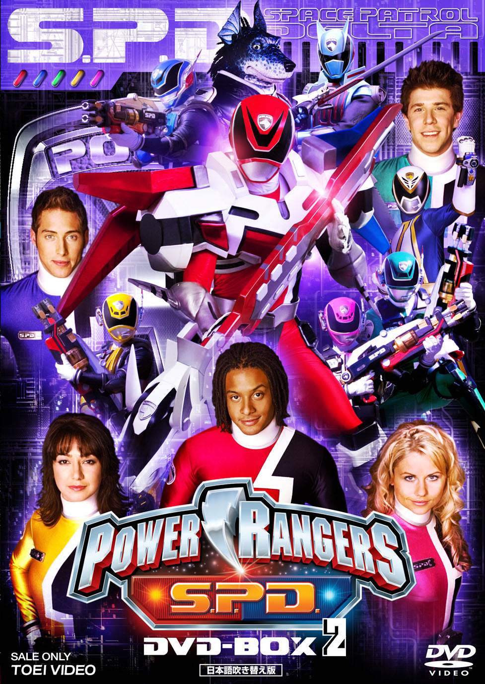 パワーレンジャーズ S.P.D. DVD-BOX 1&2 デカレンジャー POWER RANGERS S.P.D. DVD-BOX 2 ＜完＞ – 東映ビデオオンラインショップ
