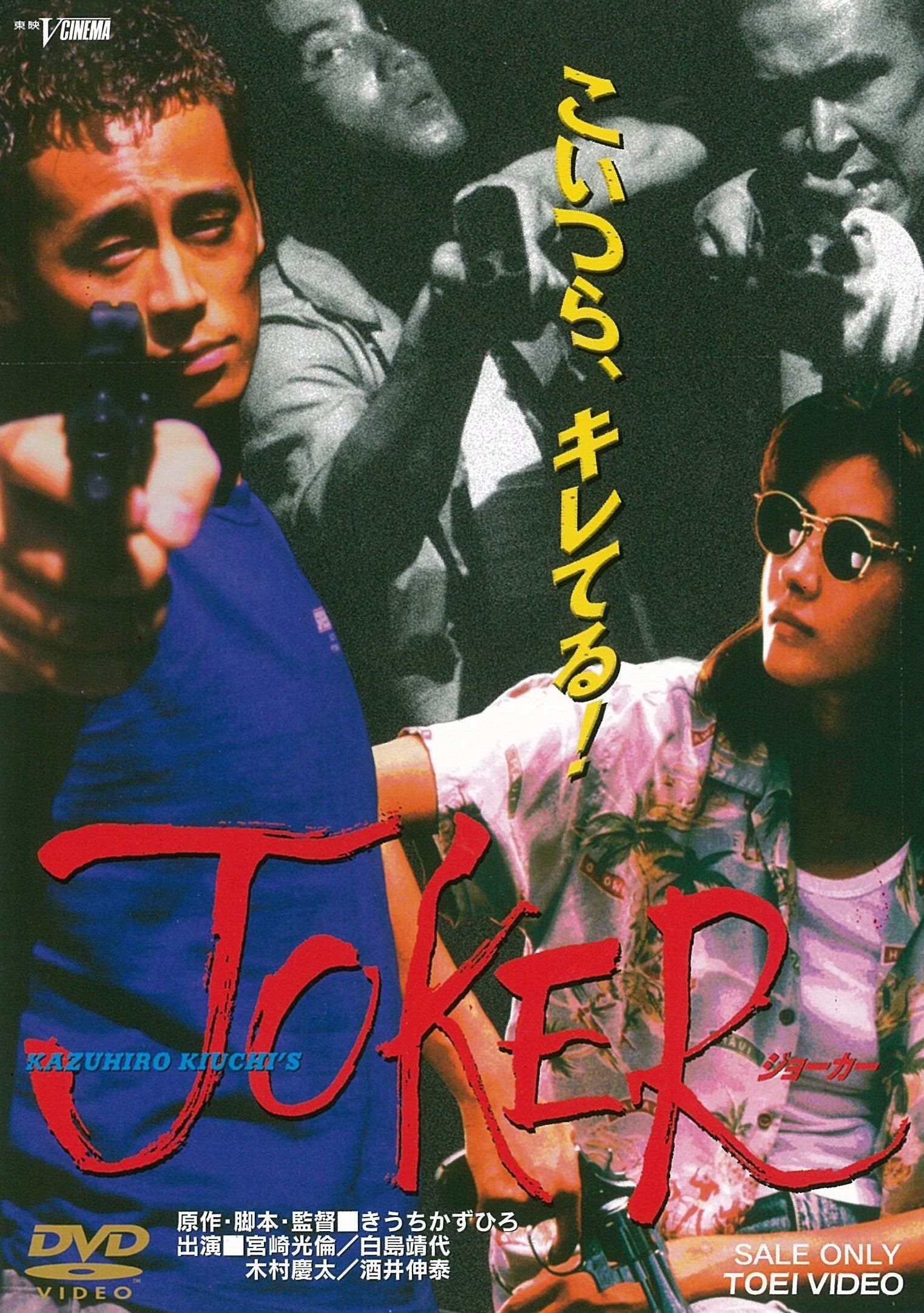 JOKER ジョーカー – 東映ビデオオンラインショップ