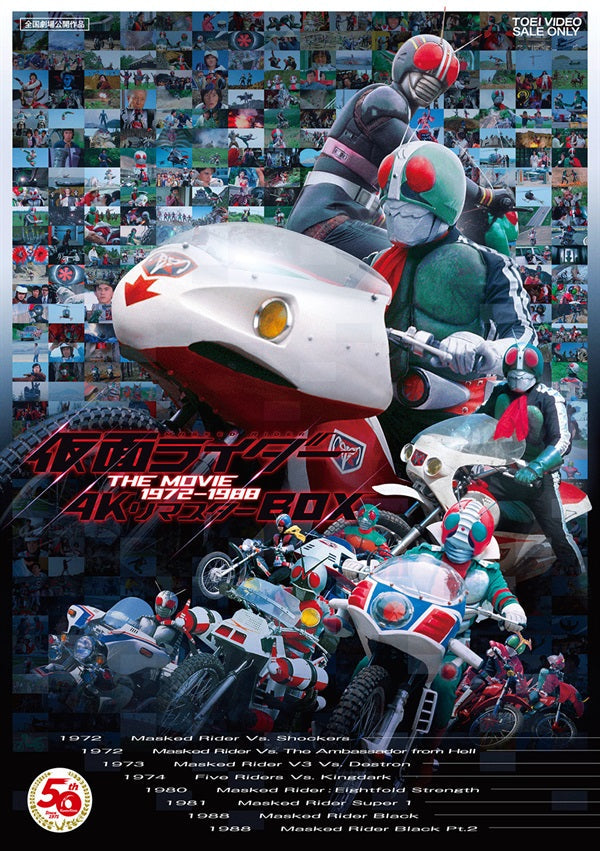 仮面ライダー THE MOVIE 1972‐1988 4Kリマスター