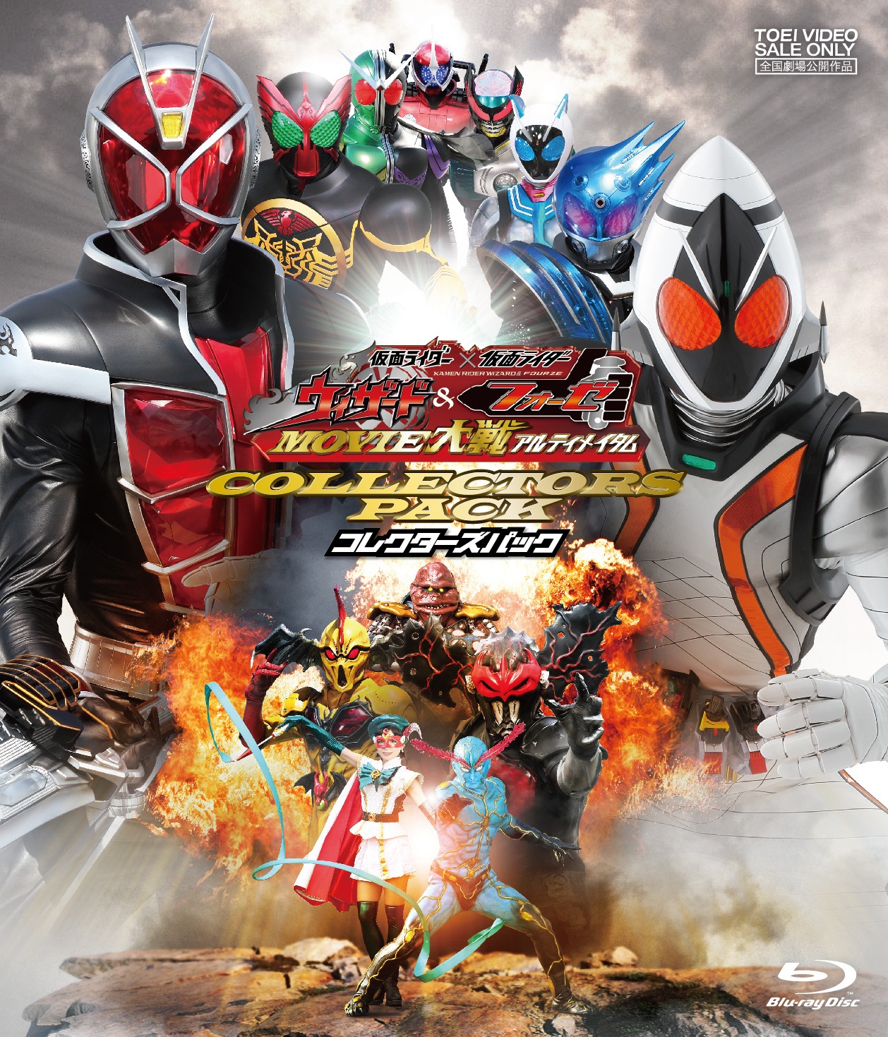 仮面ライダー×仮面ライダー ウィザードu0026フォーゼ MOVIE大戦アルティメイタム コレクターズパック(2BD) [Blu-ray] | 東映ビデオ  オンラインショップ | 商品一覧