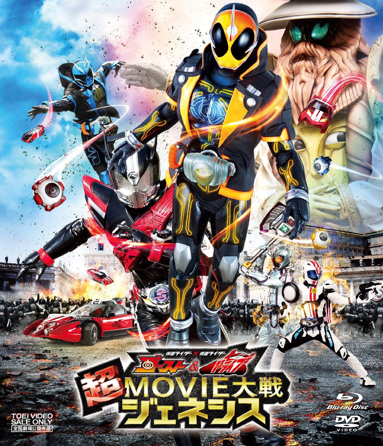 仮面ライダー×仮面ライダー　ゴースト&ドライブ　超MOVIE大戦ジェネシス［Blu-ray+DVD］