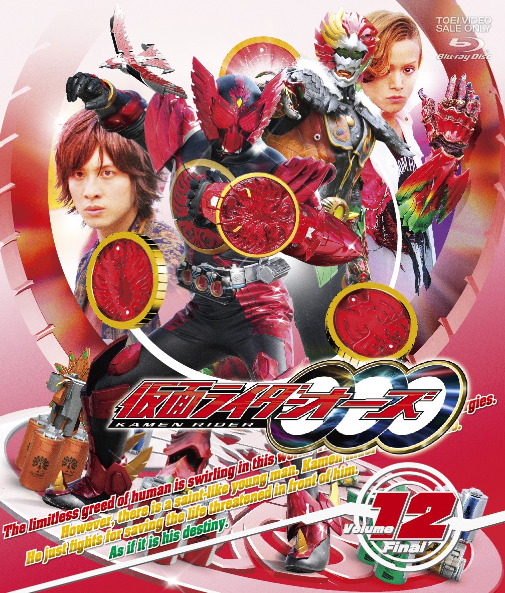 仮面ライダーOOO(オーズ) Vol.12(完)[Blu-ray] | 東映ビデオ 