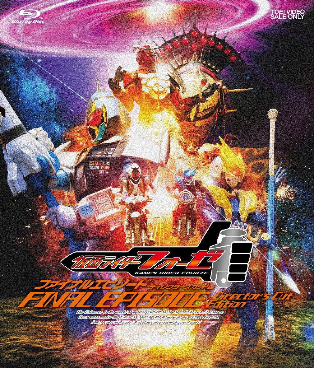 仮面ライダーフォーゼ　ファイナルエピソード　ディレクターズカット版[Blu-ray]