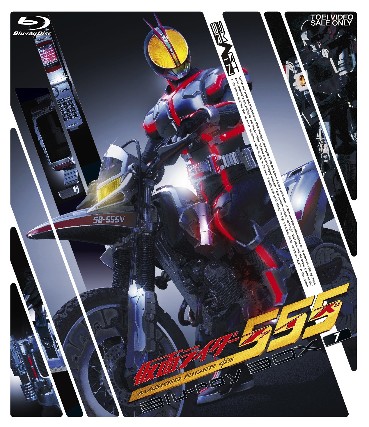 仮面ライダー555(ファイズ) Blu-ray BOX 1 | 東映ビデオ オンラインショップ | 商品一覧