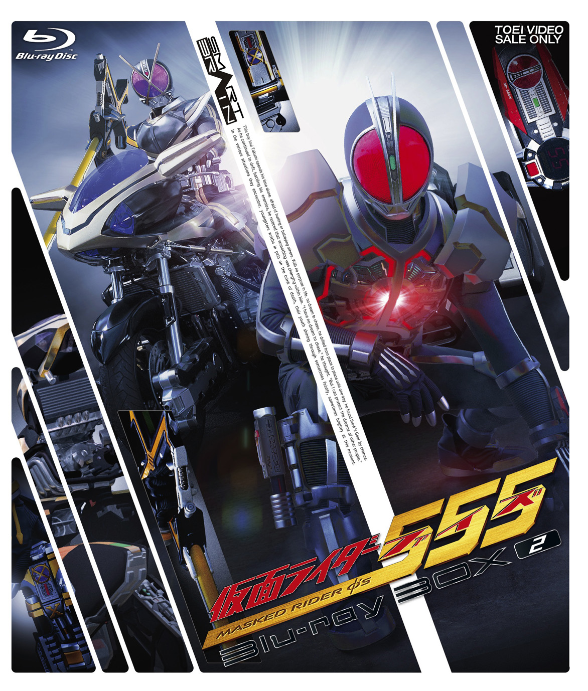 仮面ライダー５５５ Ｂｌｕ－ｒａｙ ＢＯＸ１（Ｂｌｕ－ｒａｙ